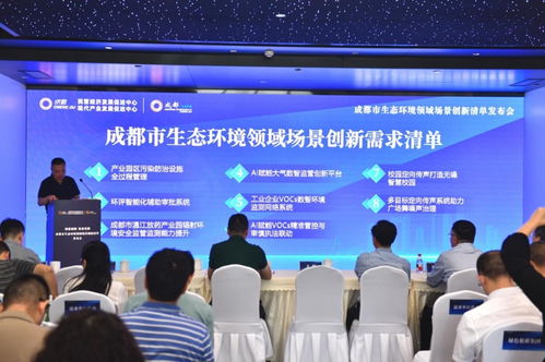 成都市生態(tài)環(huán)境領域場景創(chuàng)新清單發(fā)布 為新技術新產(chǎn)品提供實戰(zhàn)舞臺